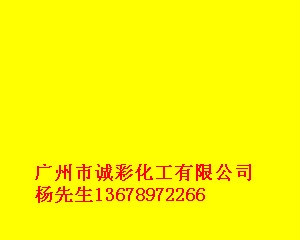 柠檬黄颜料501